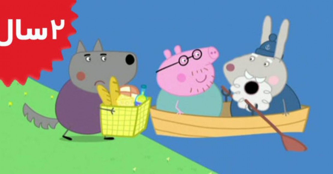 Peppa Pig.The Little Boat